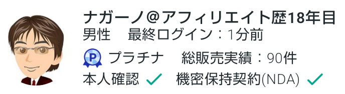 ココナラプラチナランク